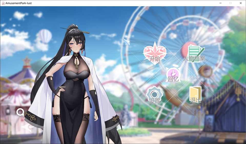 图片[1]-幻欲游乐园 STEAM官方中文无修版+全CG存档★全CV[新作/5.8G]-1288游戏网