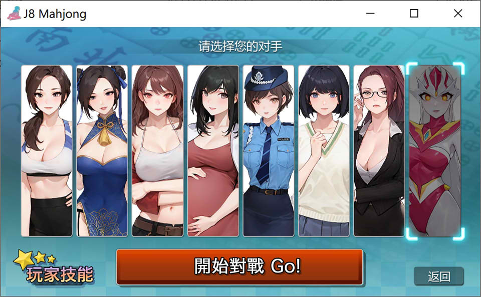 图片[1]-勾八麻将 Ver2.03 官方中文无修版★国语CV[8月大更新/2G]-1288游戏网