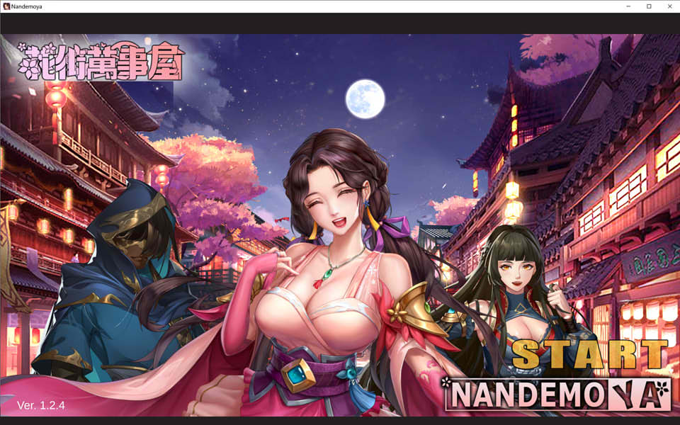 图片[1]-花街万事屋 Ver1.24 官方中文无修版★CV[8月更新/800M]-1288游戏网
