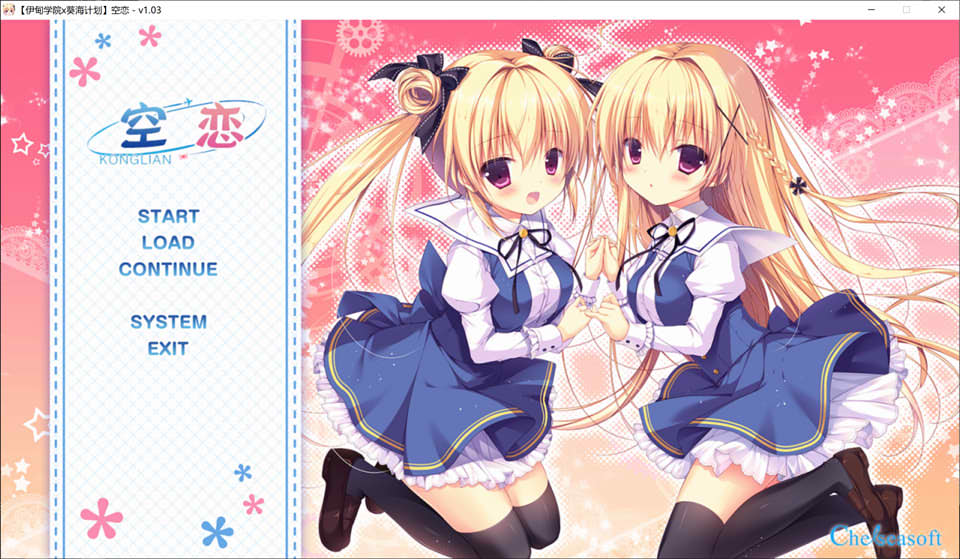 图片[1]-空恋：ソラコイ Ver1.03 精翻汉化版+全CG存档★全CV[新汉化/3.2G]-1288游戏网