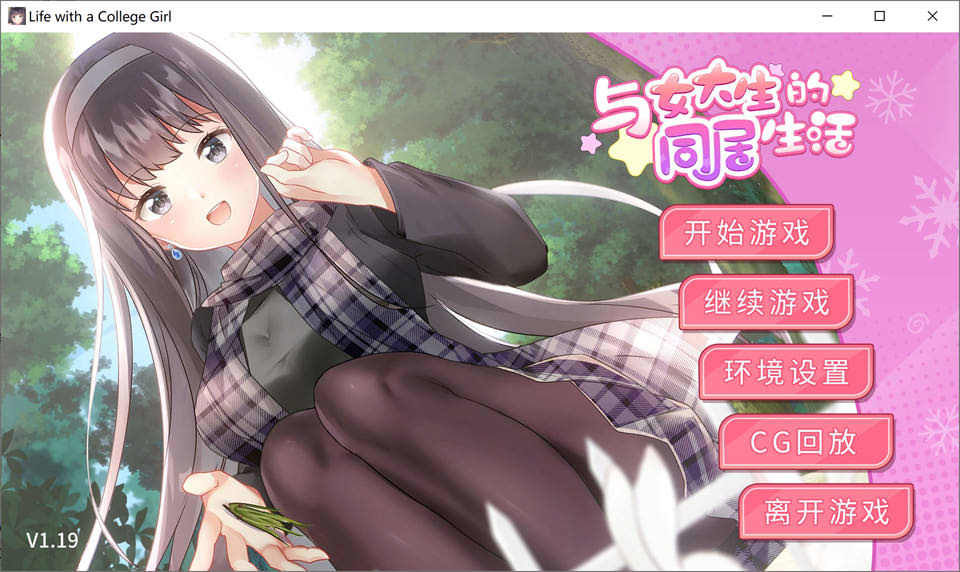 图片[1]-与女大生的同居生活 STEAM官方中文无修版★全CV[新作/800M]-1288游戏网