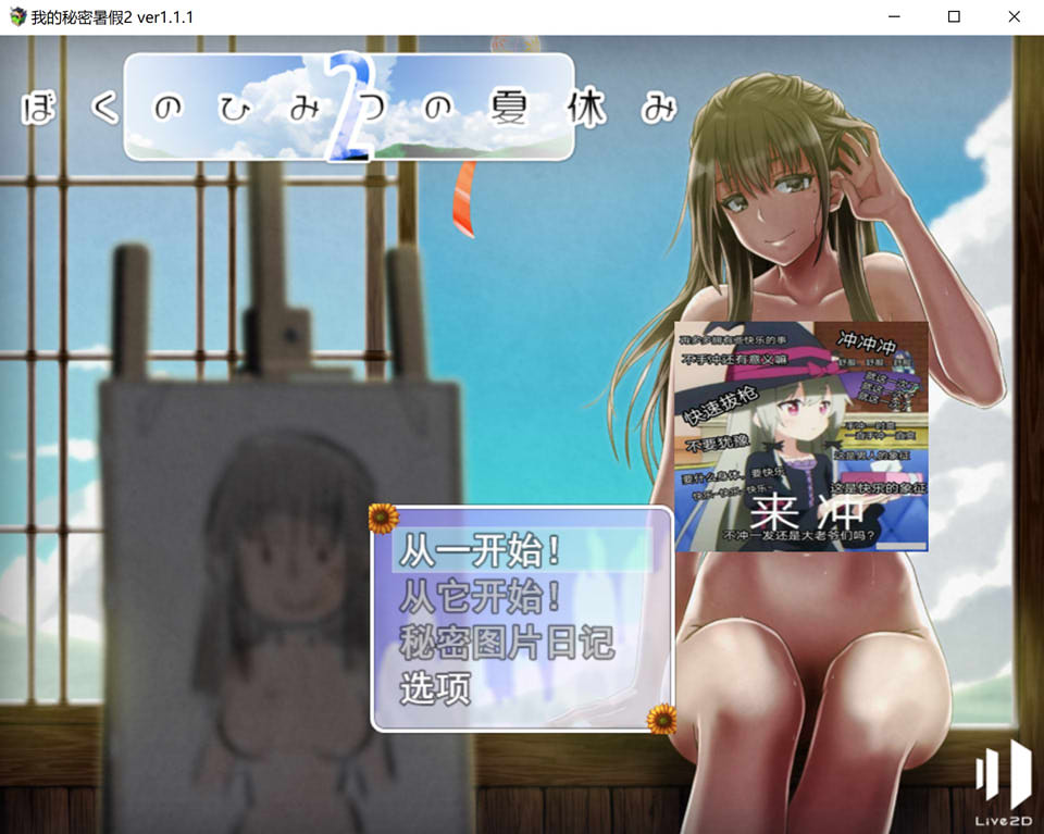 图片[1]-我的暑假秘密回忆2 Ver1.11 云翻汉化版[8月追加更新/1.2G]-1288游戏网