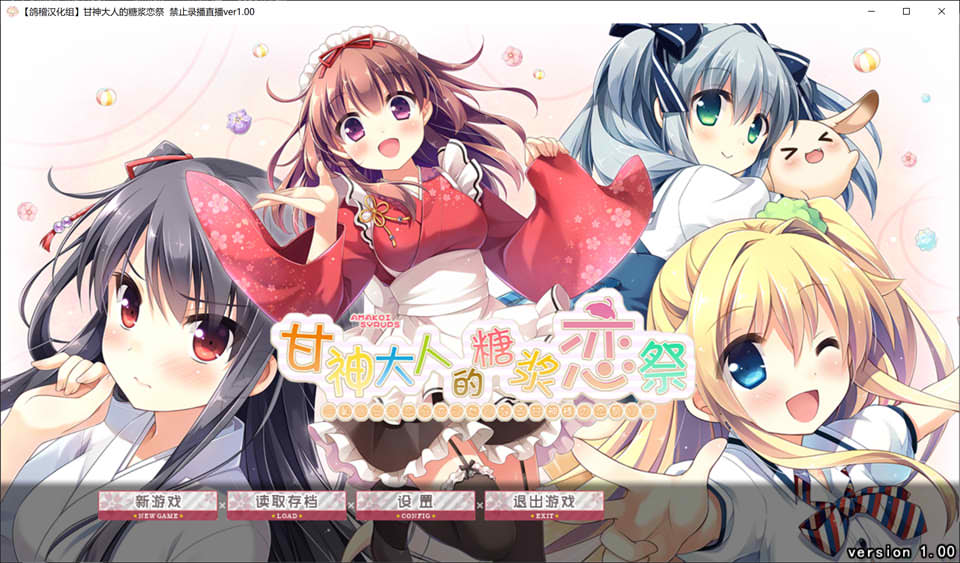 图片[1]-甘神大人的糖浆恋祭 V1.0精翻汉化版+全CG存档★全CV[新汉化/2.8G]-1288游戏网