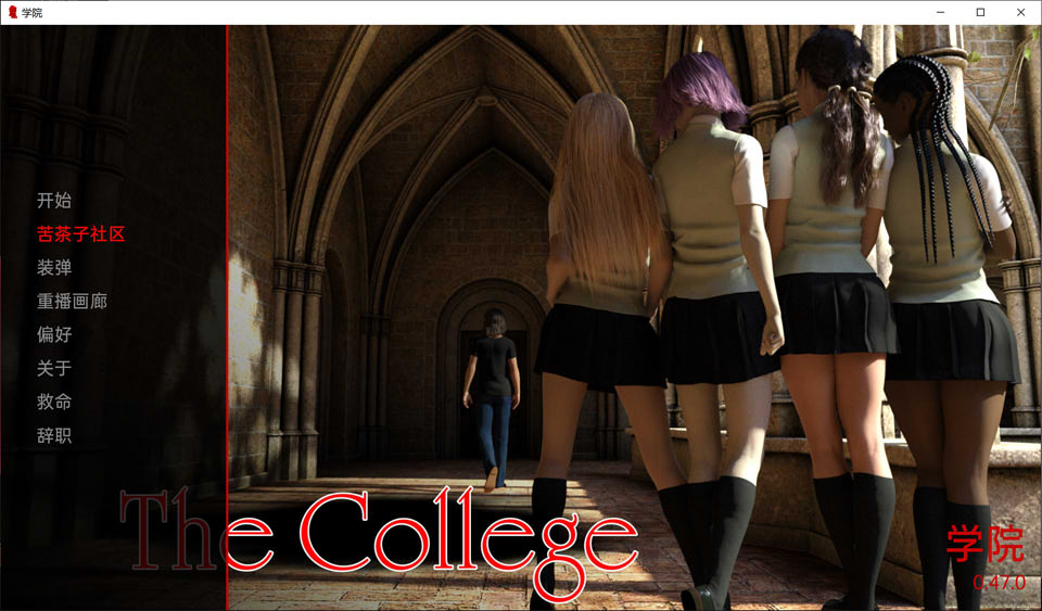 图片[1]-学院：The College Ver0.47 云翻汉化版[PC+安卓][新作/2.9G]-1288游戏网