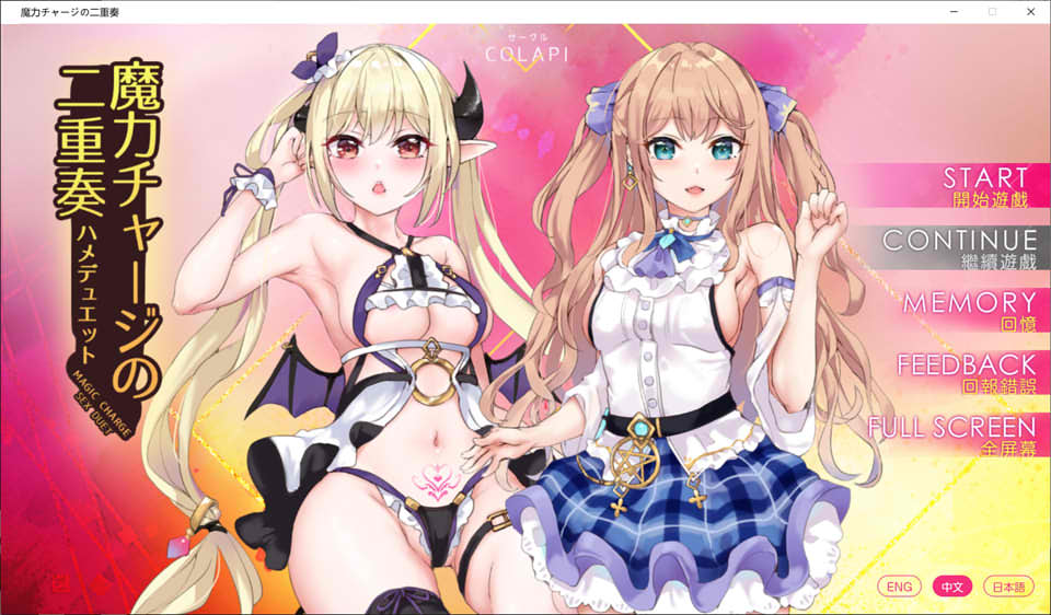 图片[1]-魔力冲撞的二重奏 官方中文版★CV[PC+安卓][新作/1.4G]-1288游戏网