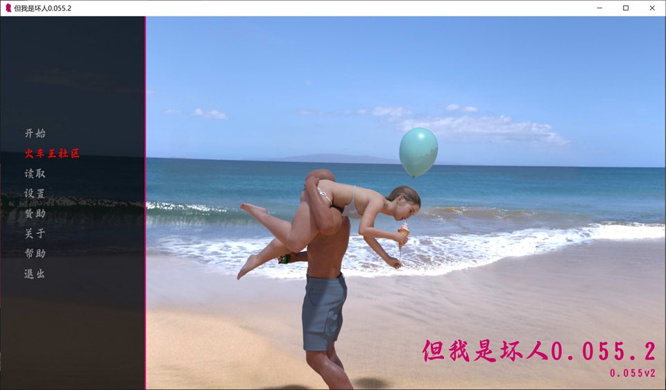 图片[1]-但我是坏人 Ver0.55v2 云翻汉化版[PC+安卓][8月大更新/3.9G]-1288游戏网