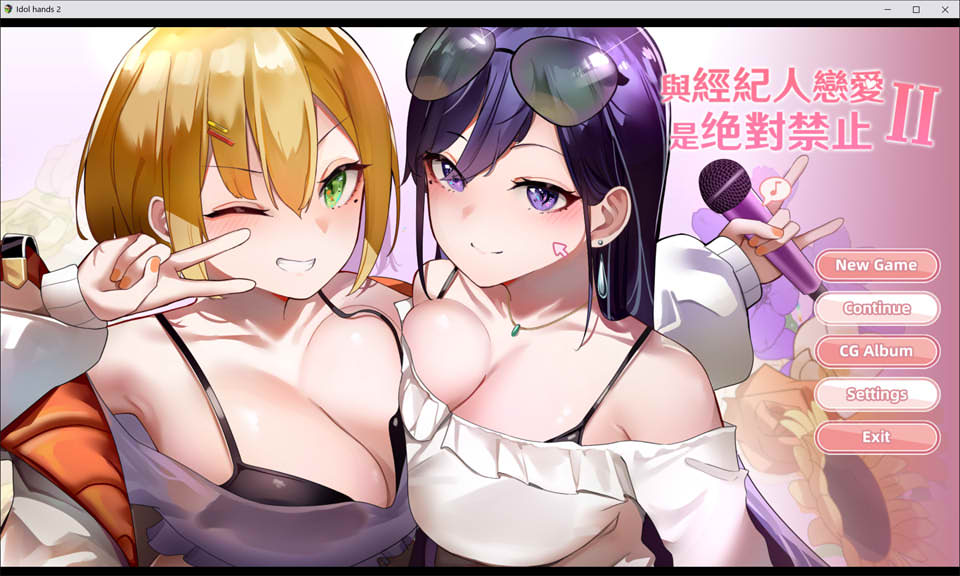 图片[1]-与经纪人恋爱是绝对禁止2 官中无修正式版★国语CV[8月更新/3G]-1288游戏网