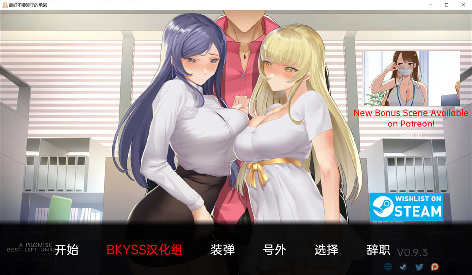 图片[1]-一个不要忘记的承诺 Ver0.93 云翻汉化版[PC+安卓][23.8月更新/3.8G]-1288游戏网