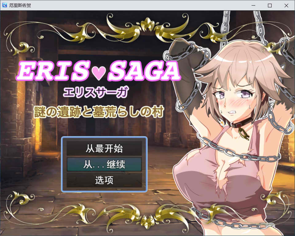 图片[1]-神秘的遗迹和坟墓荒芜的村庄 Ver1.27 云翻汉化版+CG包[新作/1.2G]-1288游戏网
