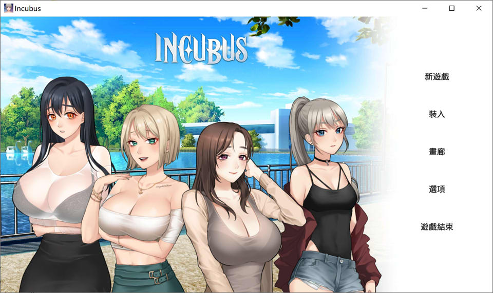 图片[1]-恶魔合约：孵化器 Incubus V1.12 官方中文无修正式版[8月底更新/3G]-1288游戏网