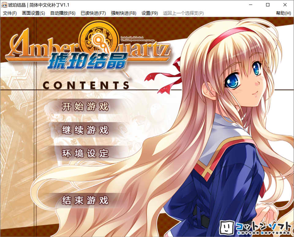 图片[1]-琥珀结晶：Amber Quartz 精翻汉化版+全CG存档★全CV[新汉化/4.6G]-1288游戏网