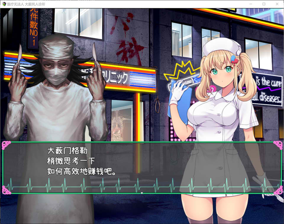 图片[1]-医疗无法人~大薮死人诊所 STEAM官方中文版★慎重[9月新作/400M]-1288游戏网