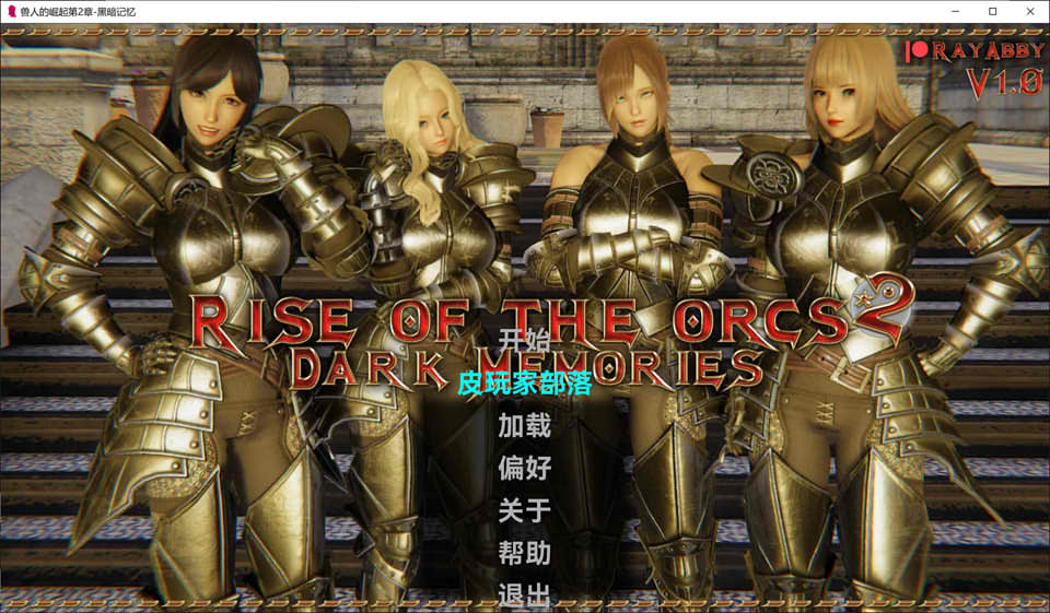 图片[1]-半兽人崛起黑暗记忆 Ver1.0 云翻汉化版[PC+安卓][23.9月更新/3.4G]-1288游戏网