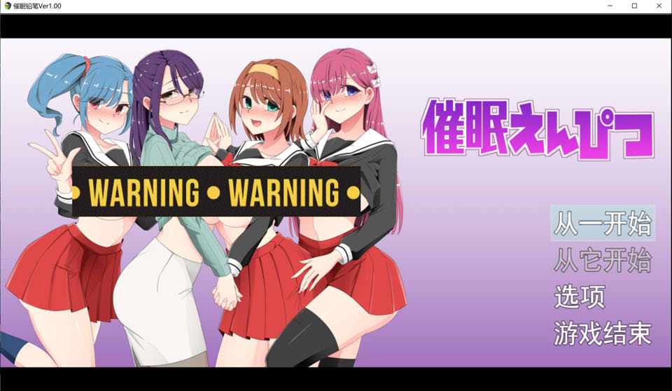 图片[1]-崔眠铅笔-童真的我想要毕业！Ver1.0 云翻汉化版[9月新作/1.4G]-1288游戏网