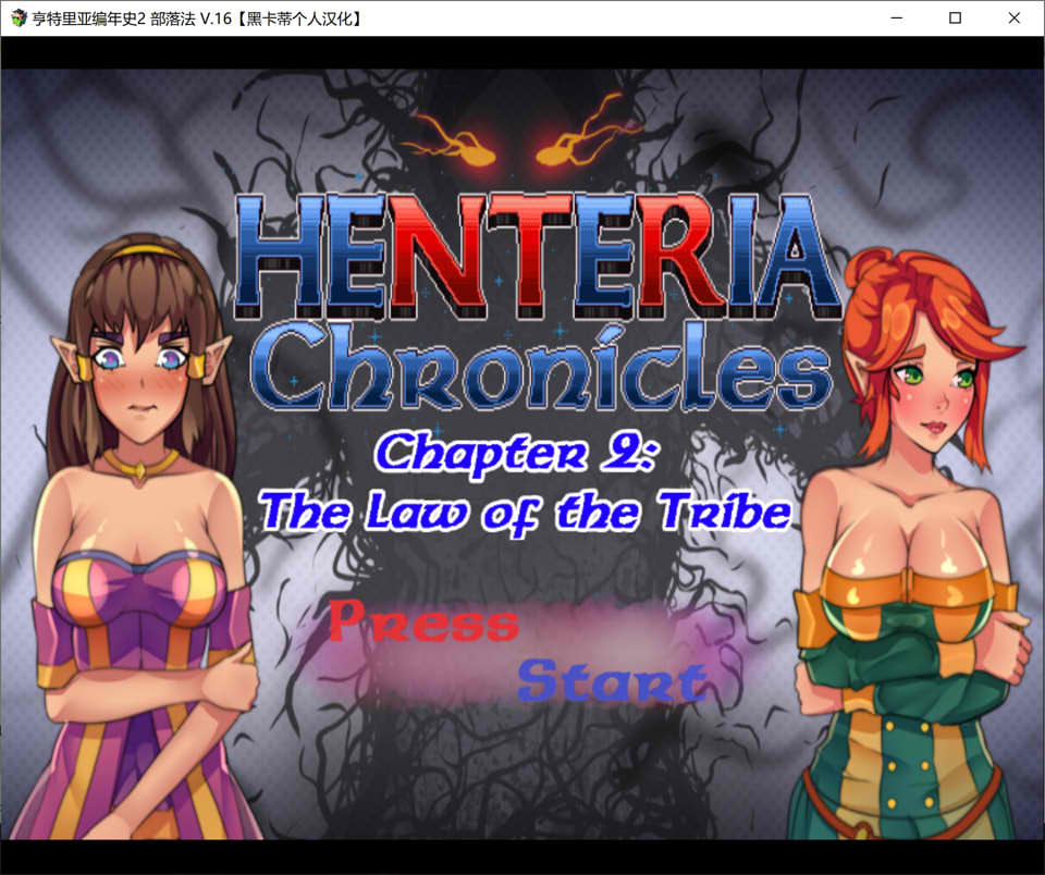 图片[1]-亨特里亚编年史1+2 Henteria Chronicles 精翻汉化版[更新完结/1.3G]-1288游戏网