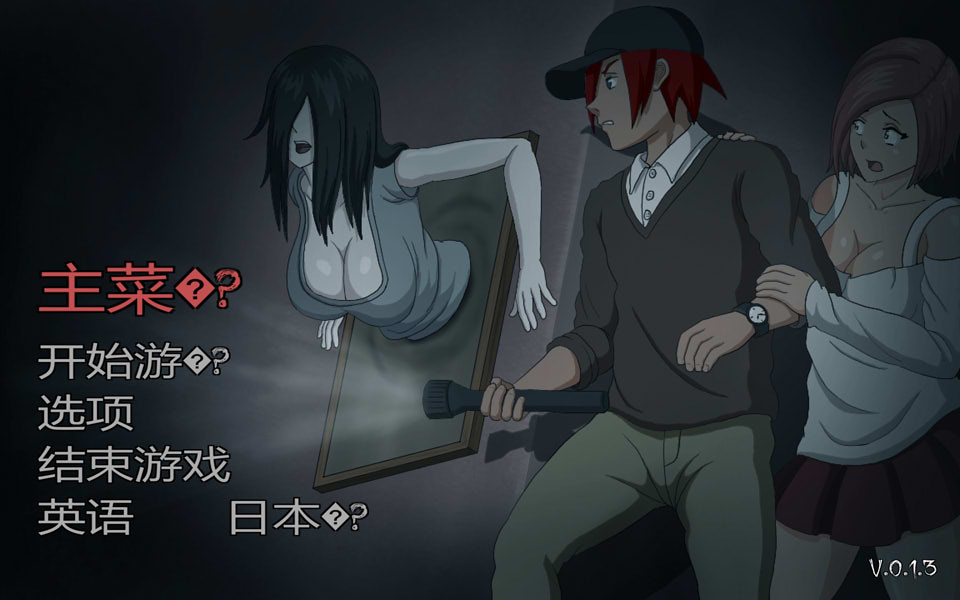 图片[1]-捉鬼~贪欲的精神狩猎 Ver0.13 云翻汉化版[23.9月更新/1.3G]-1288游戏网