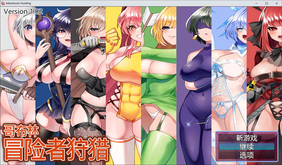 图片[1]-哥布林冒险者狩猎 Ver1.02 STEAM官方中文无修版[9月新作/1G]-1288游戏网