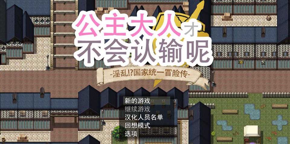 图片[1]-R2758 公主才不会认输呢！银乱国家冒险传！官方中文版+步兵CG包【3G】-1288游戏网