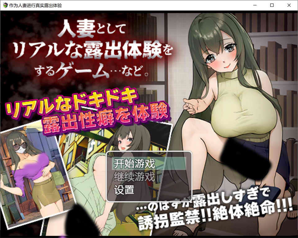 图片[1]-作为人妻进行真实鹿出体验 AI汉化版+礼包码[PC+安卓][新汉化/450M]-1288游戏网