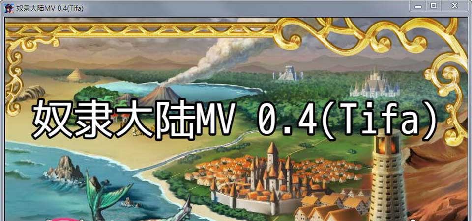 图片[1]-R2761 奴隶大陸MV Ver0.4 中文版+全CG【PC+安卓版】-1288游戏网