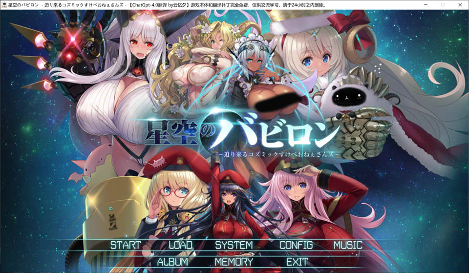 图片[1]-星空的巴比伦!迫袭而来的宇宙怪物娘 AI精翻汉化版+全存档★全CV[新汉化/4.6G]-1288游戏网