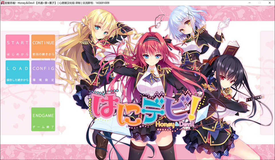图片[1]-甜蜜恶魔！从H开始的学园除魔人生！精翻汉化版+全存档★全CV[新汉化/4.3G]-1288游戏网