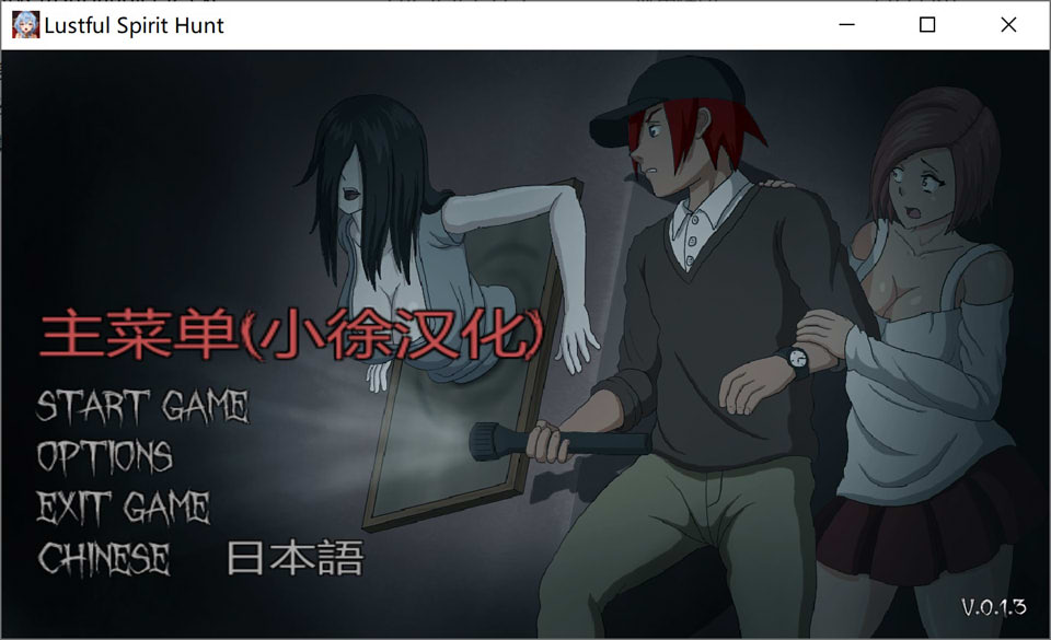 图片[1]-抓鬼~Lustful Spirit Hunt Ver0.13云翻无修版+作弊[更新修复乱码/1G]-1288游戏网