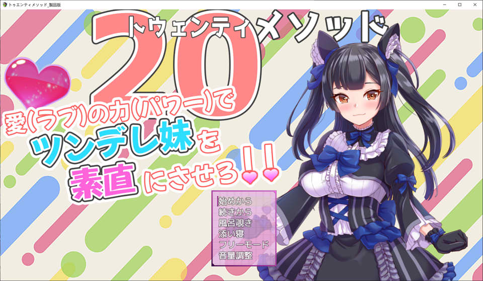图片[1]-触摸傲娇妹妹的SLG V2云翻汉化版★全CV+动态[新作/1.1G]-1288游戏网