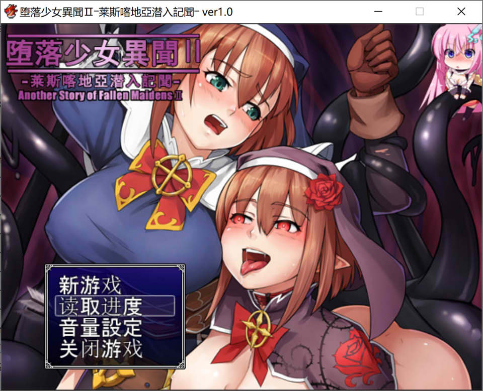 图片[1]-堕落乙女异闻录2：利特希亚潜入记录 精翻汉化版+前作[PC+安卓][佳作/1.6G]-1288游戏网