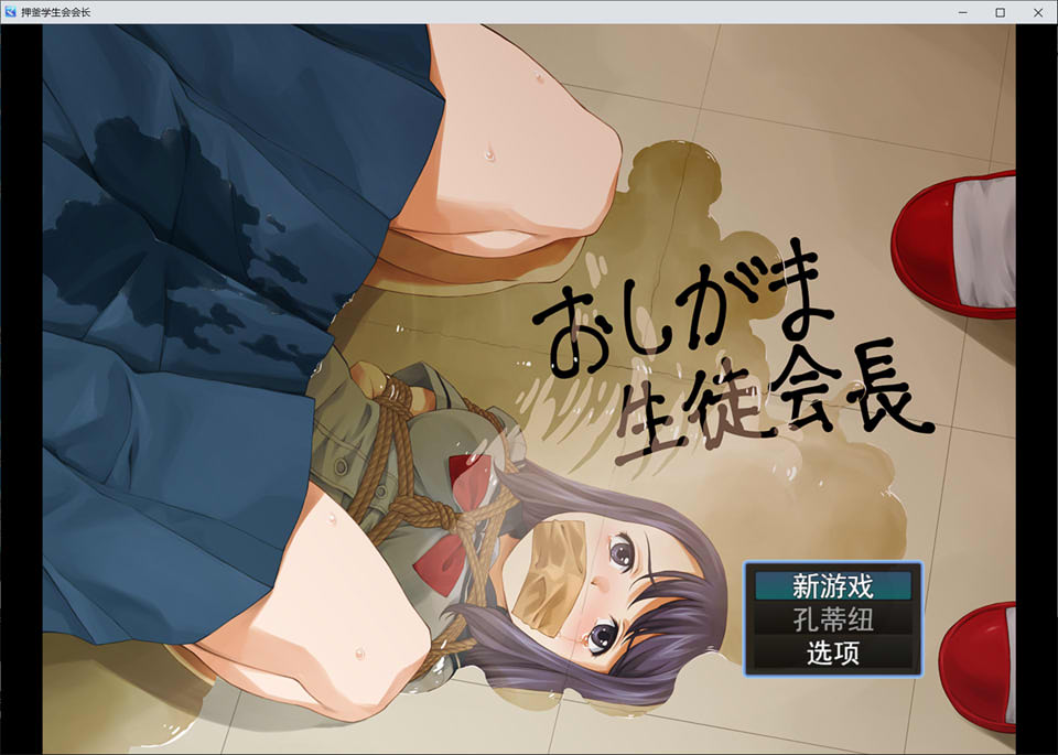 图片[1]-无法忍耐的学生会长 Ver1.1 云翻汉化版★全CV[新作/1.3G]-1288游戏网
