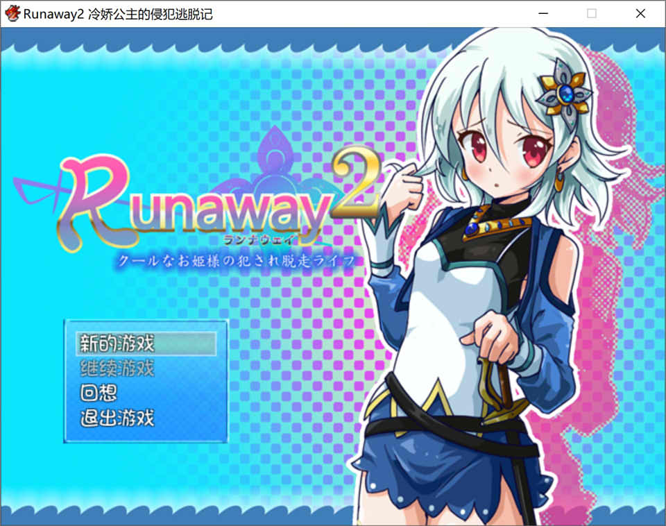 图片[1]-冷娇的公主侵饭逃脱记 Runaway 1+2 精翻汉化版[新汉化/300M]-1288游戏网