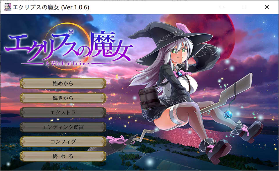 图片[1]-[ONEONE1] 月蚀之魔女 Ver1.06 DL正式版★全CV[9月更新/6G]-1288游戏网