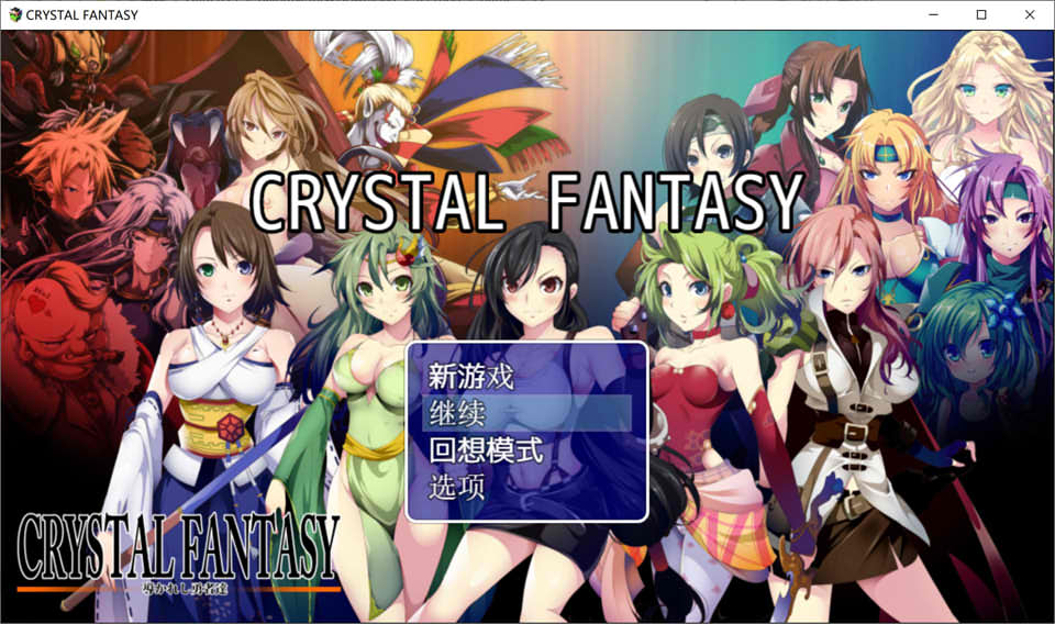 图片[1]-被引导勇者们 CRYSTALFANTASY 精翻汉化版+全回想[PC+安卓][新汉化/2.3G]-1288游戏网