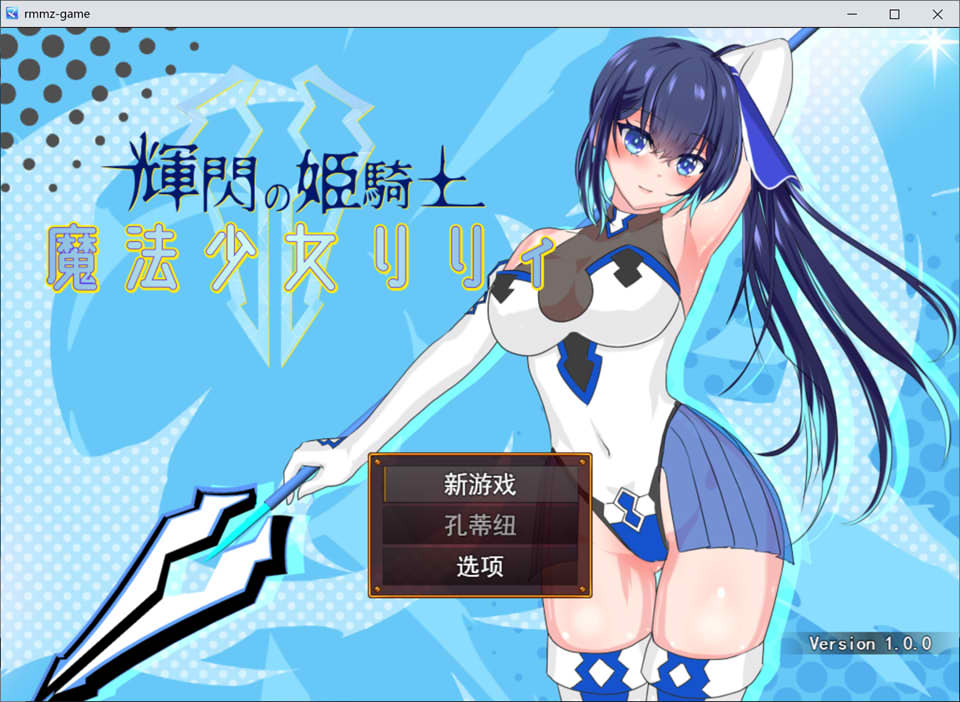 图片[1]-耀辉的公主骑士~魔法少女莉莉 V1.0云翻汉化版+全CG包[9月新作/2.8G]-1288游戏网