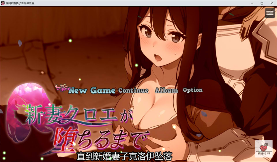 图片[1]-直到新婚妻子埃罗堕落 官方中文版+全回想+全CG包★CV[9月新作/1G]-1288游戏网
