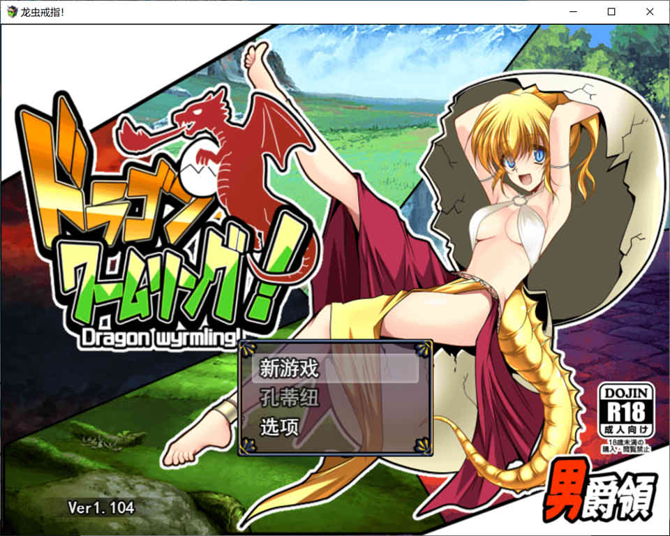 图片[1]-龙虫环-雏金龙娘的成长 V1.04云翻汉化版★全CV[9月新作/1.2G]-1288游戏网