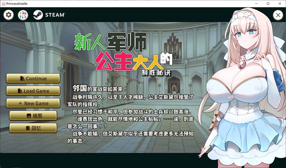 图片[1]-新人军师公主大人的制胜秘诀 STEAM官中无修版★全CV[9月新作/300M]-1288游戏网