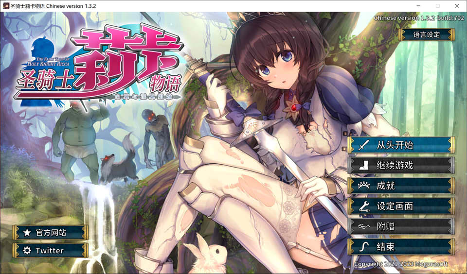 图片[1]-圣骑士莉卡物语~白翼与银翼姐妹 Ver1.32 官方中文版★全CV[9月新作/4.3G]-1288游戏网
