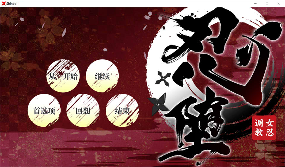 图片[1]-忍堕Live2D DL官方中文版★全CV[新汉化/1.9G]-1288游戏网