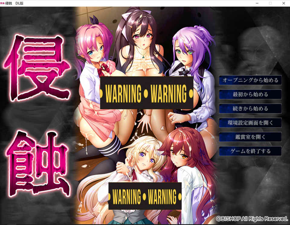 图片[1]-[BISHOP]侵蚀 AI精翻汉化版+全CG存档★全CV[9月新作/4.3G]-1288游戏网