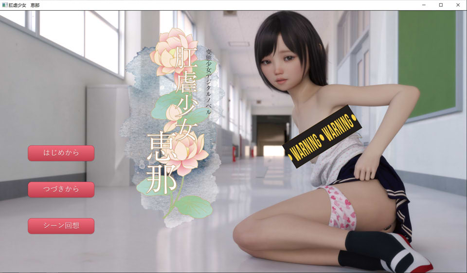 图片[1]-尻NUE少女~恵那 Ver1.10 AI精翻汉化版+全CG包★超精美[新汉化/1.2G]-1288游戏网
