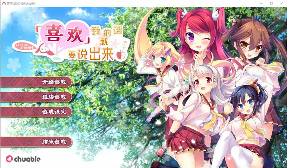 图片[1]-喜欢我的话就要说出来！ 精翻汉化无修版+全CG存档★全CV[新汉化/7.7G]-1288游戏网