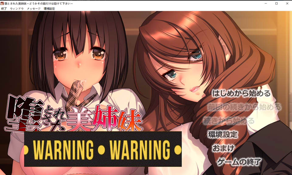 图片[1]-NTR-堕落美姐妹~请救救那个女孩~ 云翻汉化版+全存档★全CV[新汉化/1.7G]-1288游戏网