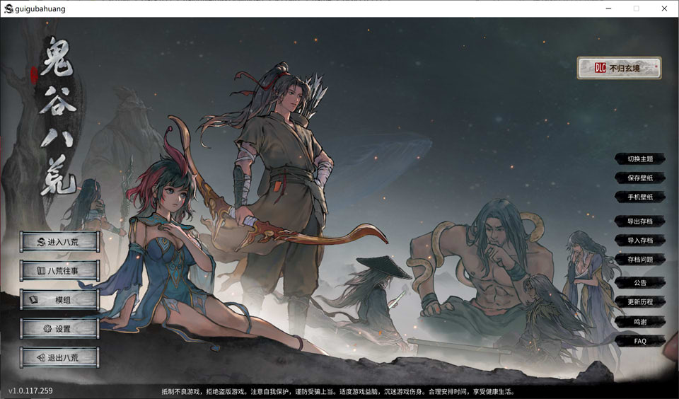 图片[1]-鬼谷八荒：绅士魔改 V1.0.117魔改整合版+全DLC+MOD[9月底大更新/64G]-1288游戏网
