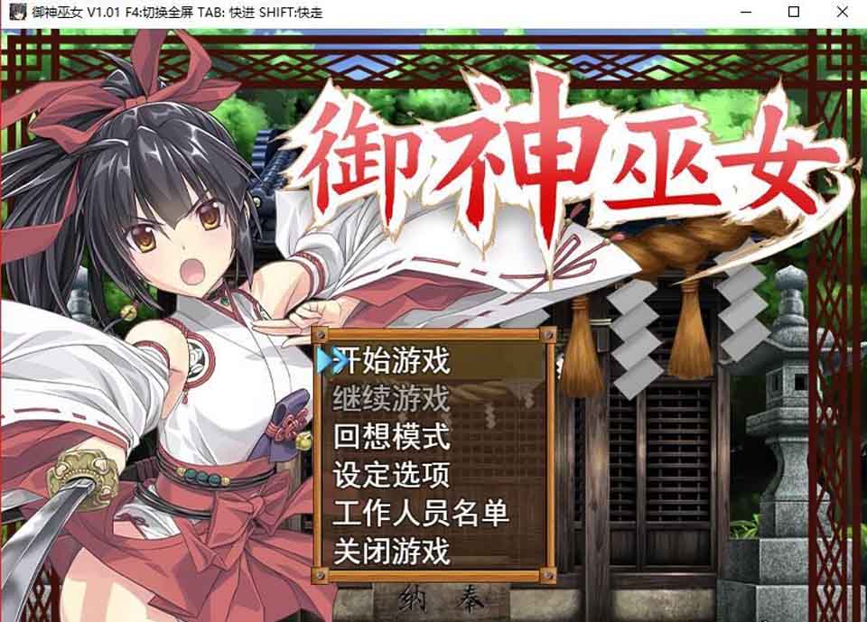 图片[1]-R2799 御神巫女 IF！ V1.3官方中文更新版[PC+安卓]【2.3G】-1288游戏网