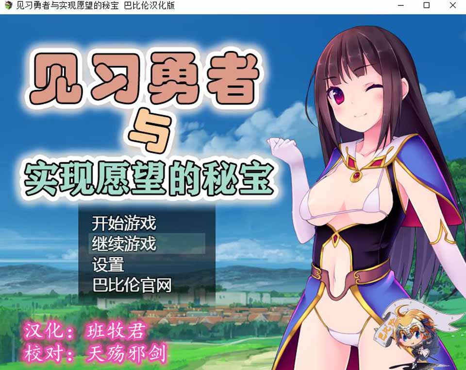 图片[1]-R2801 见习勇者与实现愿望的密宝 完整精翻汉化版[付全系列作品]【1G/新汉化】-1288游戏网