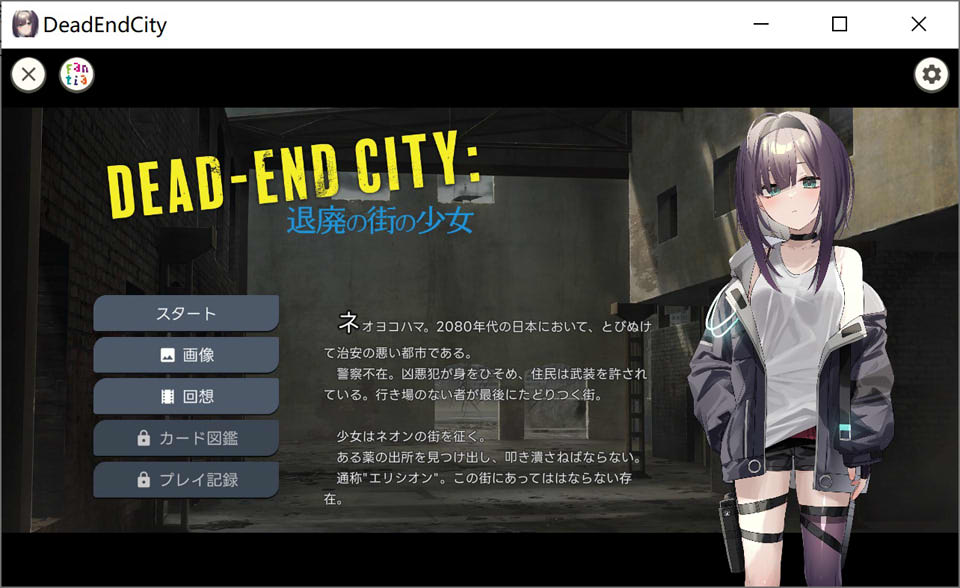 图片[1]-颓废之城的女孩：Dead-End City DL正式版[PC+安卓][10月新作/900M]-1288游戏网