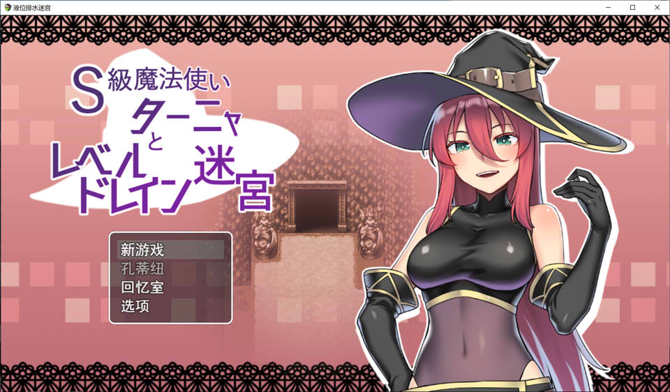 图片[1]-S级魔导士塔尼娅与地下迷宫 Ver1.0云翻汉化版+全CG包[10月新作/1.2G]-1288游戏网