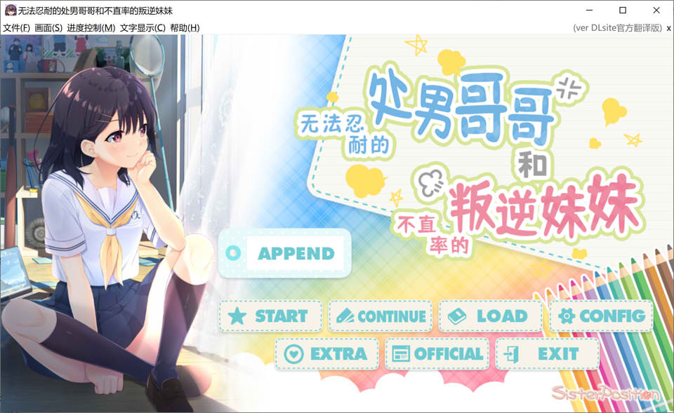 图片[1]-无法忍耐的初男哥哥和不直率叛逆妹妹 APPEND1+4官中版★全CV[10月更新/3.7G]-1288游戏网