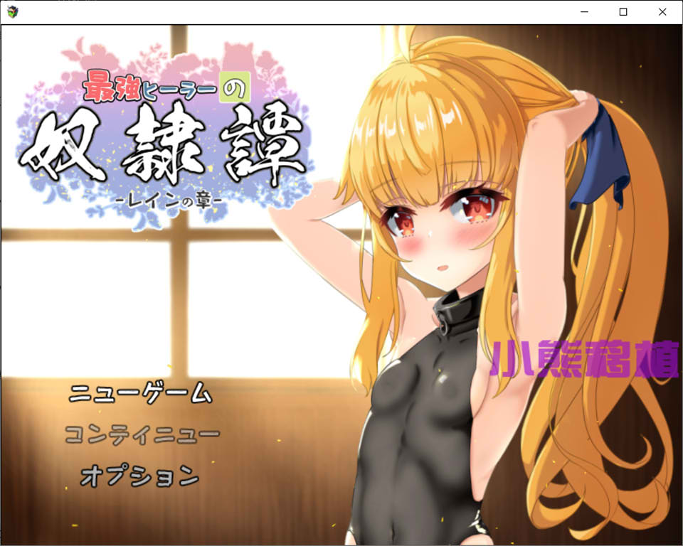 图片[1]-最强医师的奴隶传说~ V2.41+α云翻汉化版[PC+安卓][更新安卓/4.2G]-1288游戏网